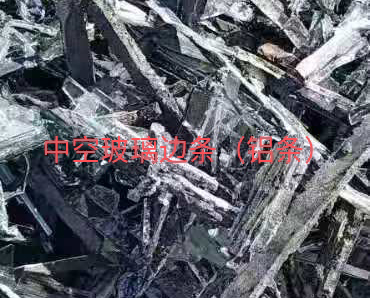 灌南中空玻璃边条回收