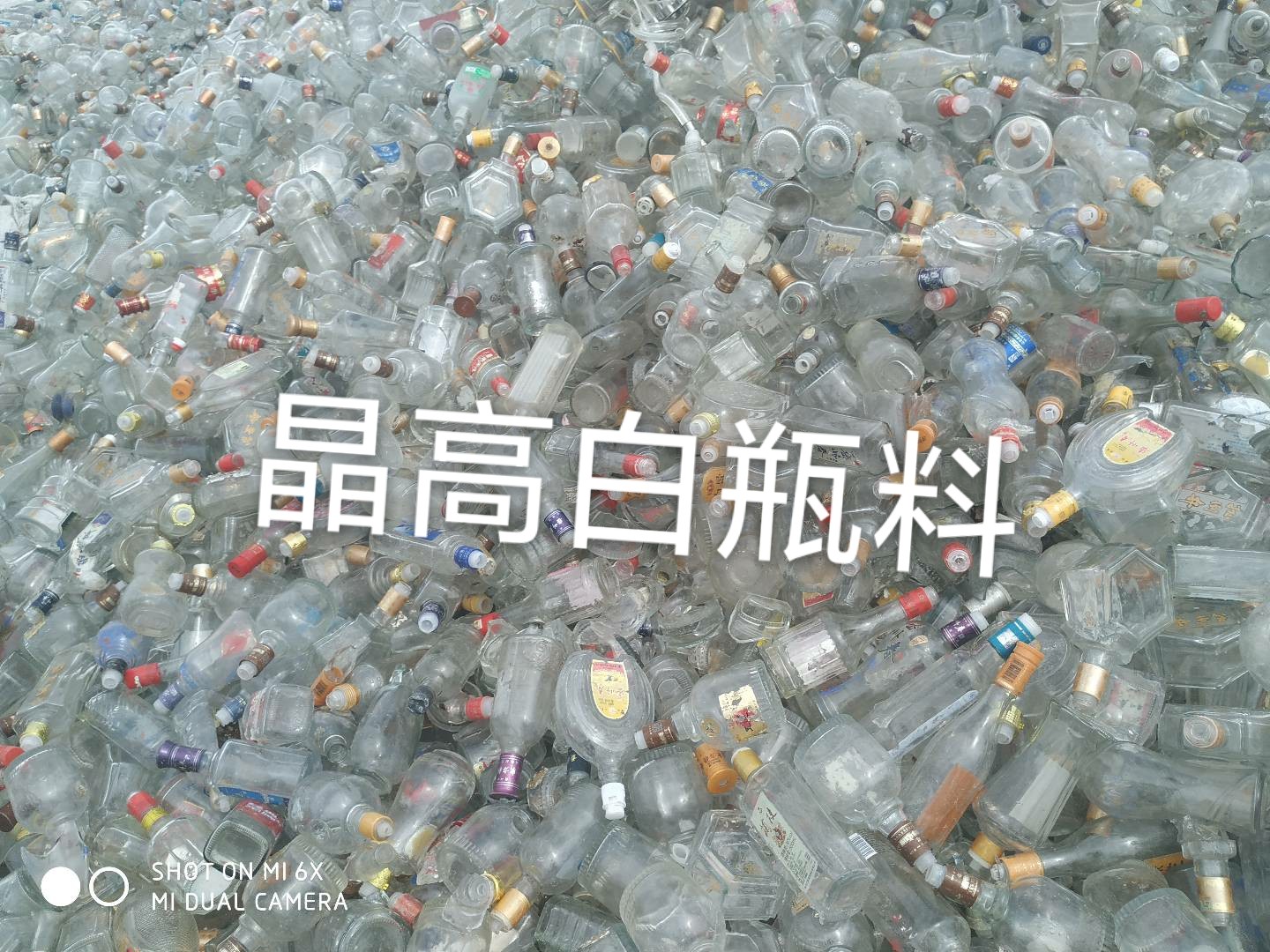 灌南晶高白瓶料回收