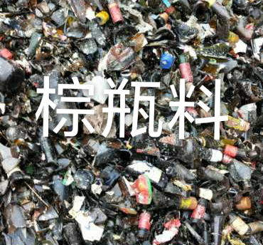 灌南棕瓶料回收